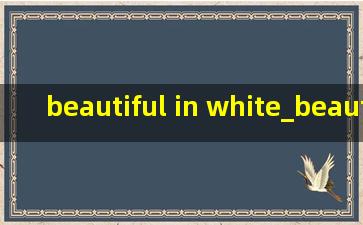 beautiful in white_beautiful in white原唱